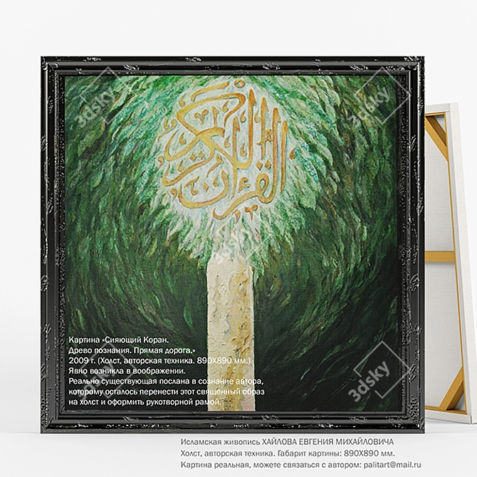 Title: Divine Artistry: Ascension & Noble Qur'an 3D model image 1