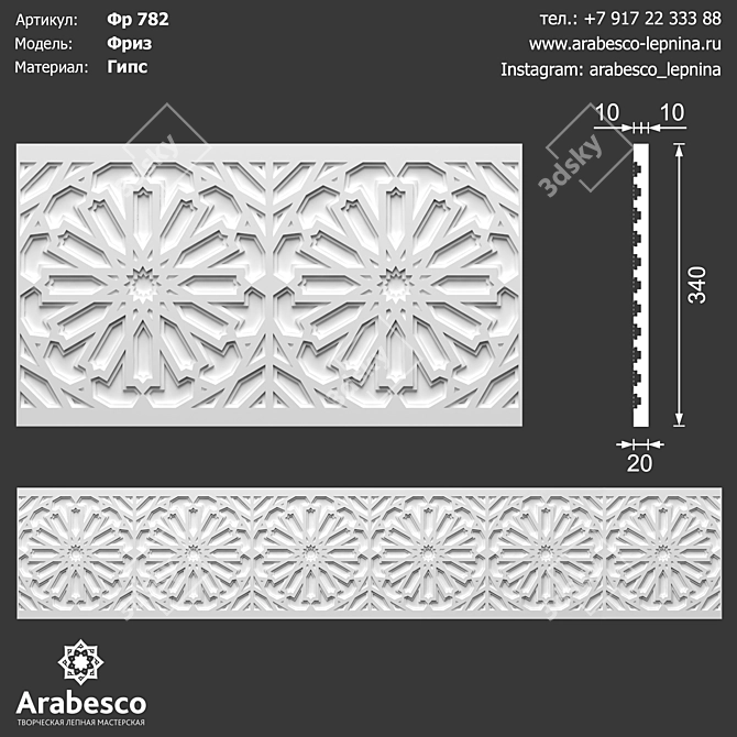 Arabesco Frieze 782: Intricate Gypsum Embellishment 3D model image 1