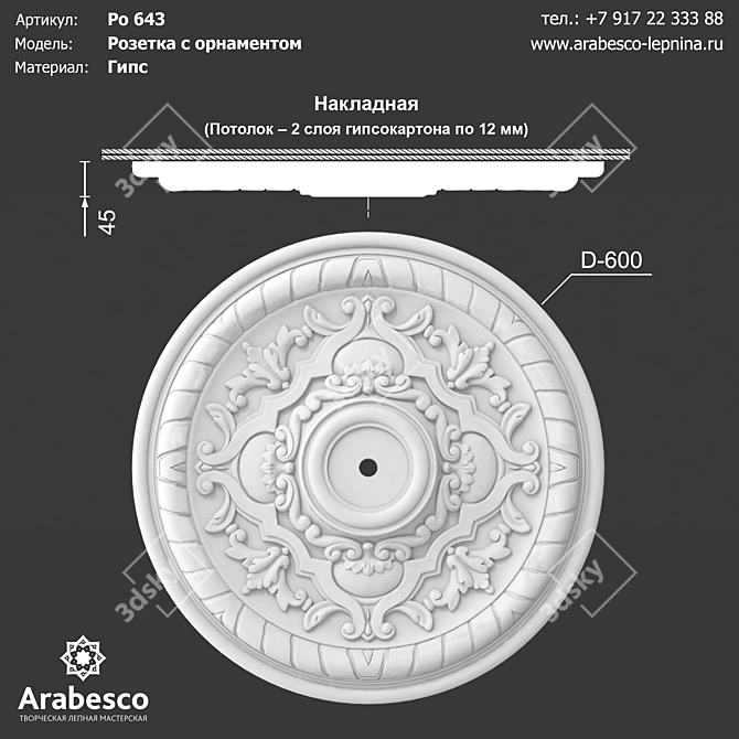 Ornate Rosette Rо 643 Gypsum 3D model image 1