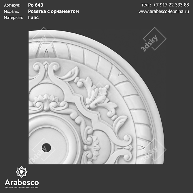 Ornate Rosette Rо 643 Gypsum 3D model image 2