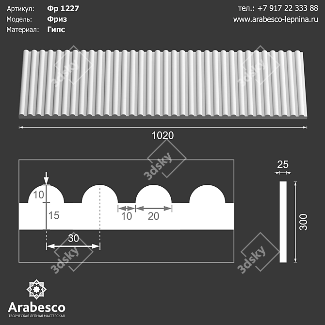 Arabesco FR 1227 Gypsum Friz 3D model image 1