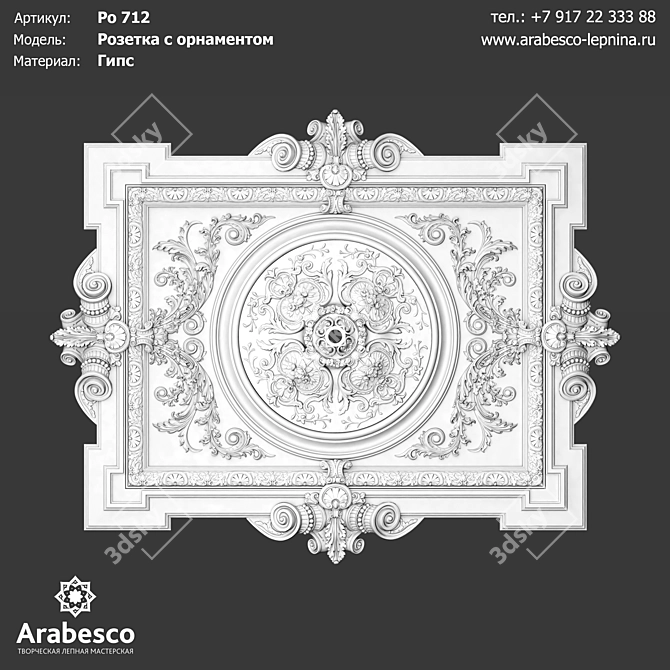 Ornate Rosette Model Ro 712 3D model image 1