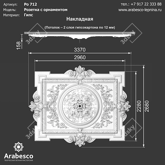 Ornate Rosette Model Ro 712 3D model image 2