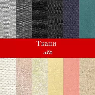 Flaxen Textile Bundle: 16 High-Resolution Fabric Textures 3D model image 1 