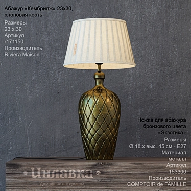 Table Lamp - Inlavka