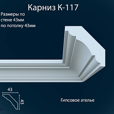 Elegant K-117 Cornice 3D model image 1 