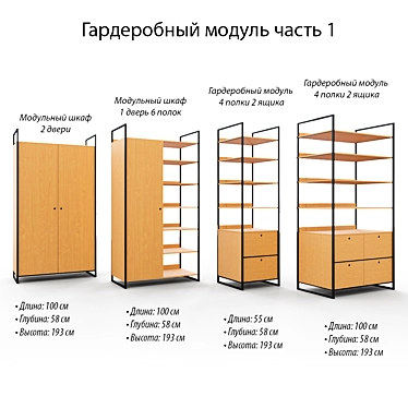 Pine Modular Wardrobe  Part 1: Versatile Storage Solution 3D model image 1 