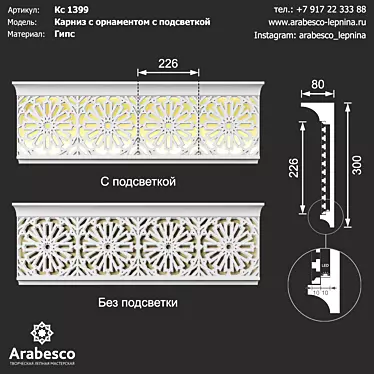 Ornamented cornice with illumination 1399 ОМ