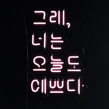 Korean Neon Sign Set 015 3D model image 1 