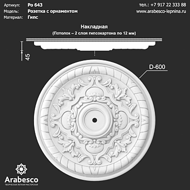 Ornate Rosette Rо 643 Gypsum 3D model image 1 