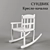 Sundvik Children's Rocking Chair 3D model small image 1