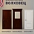 Royal Collection Doors - Volhovets 3D model small image 2